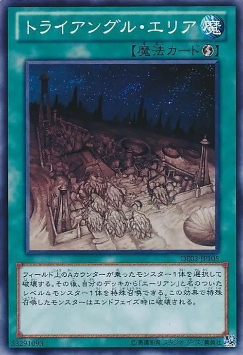 トライアングル・エリア