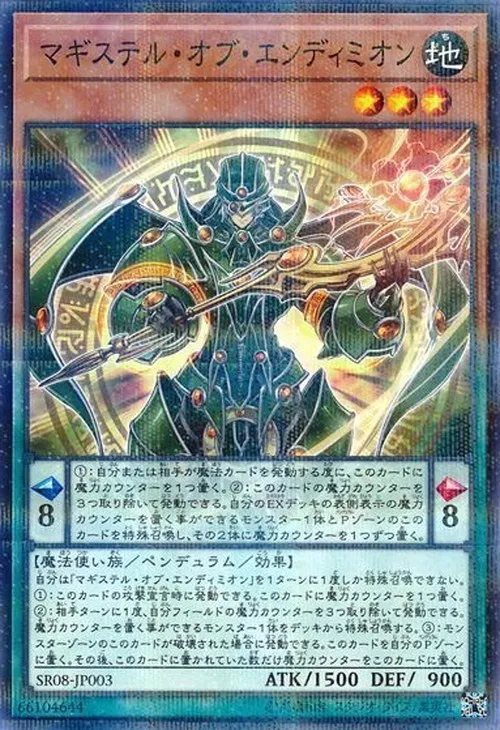 マギステル・オブ・エンディミオン