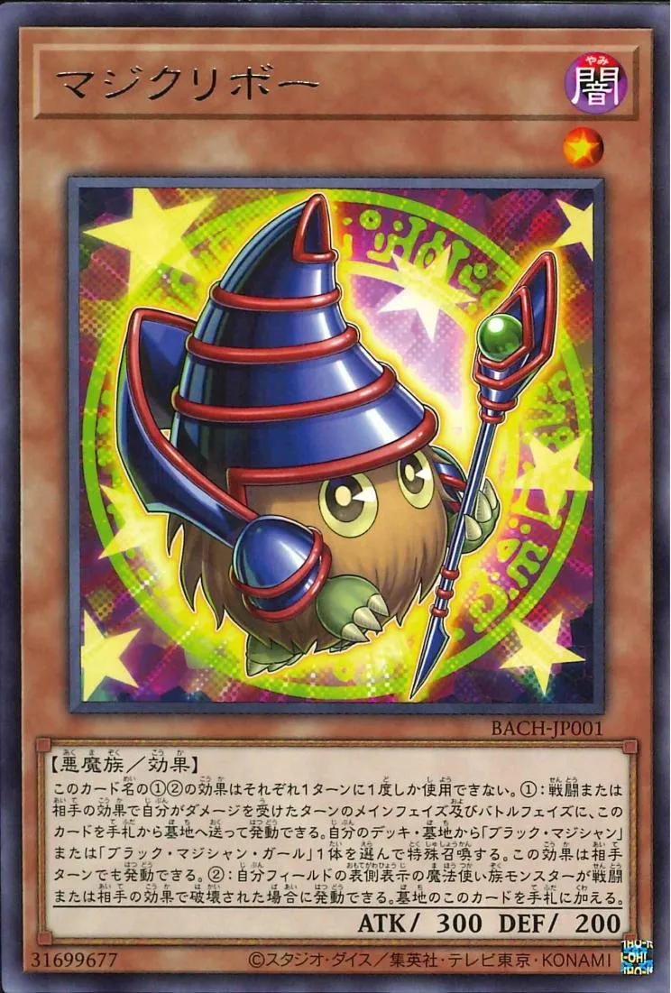 マジクリボー