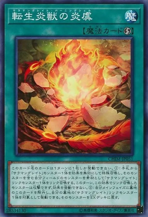 転生炎獣の炎虞