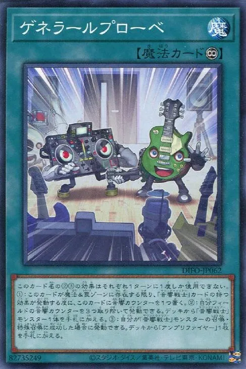 ゲネラールプローベ