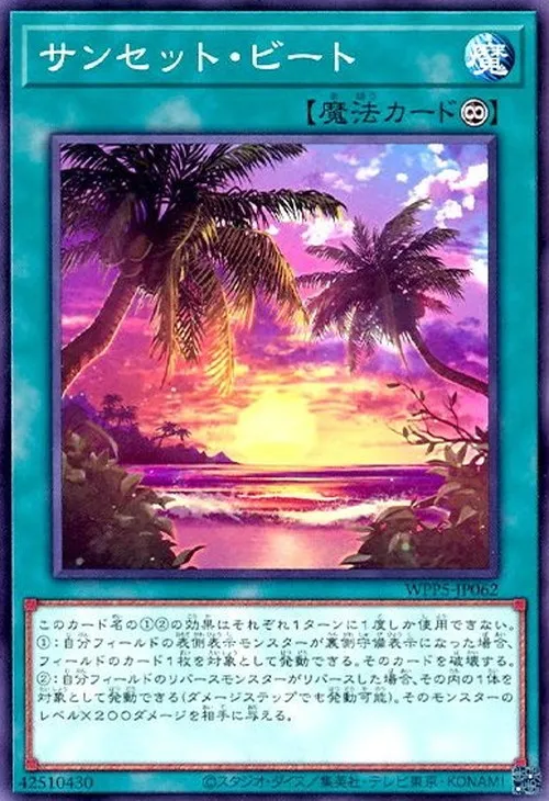 サンセット・ビート
