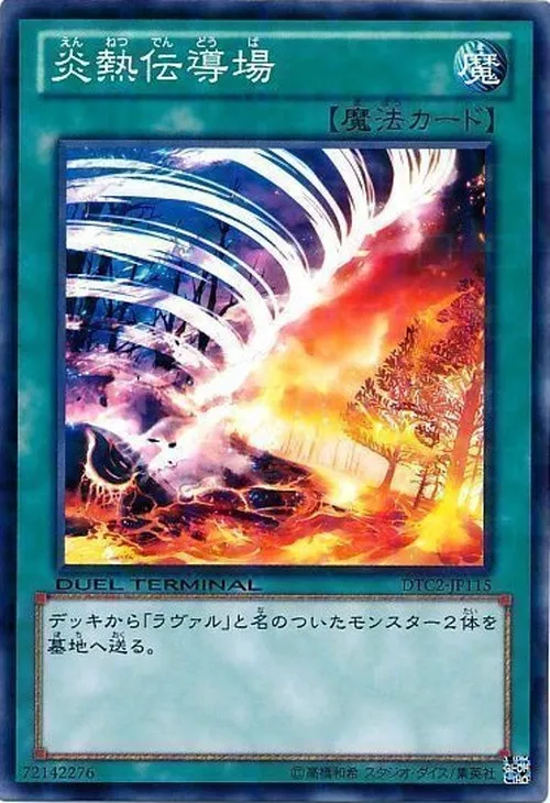 炎熱伝導場