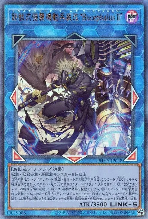 鉄獣式強襲機動兵装改“BucephalusⅡ”