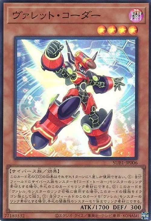 ヴァレット・コーダー