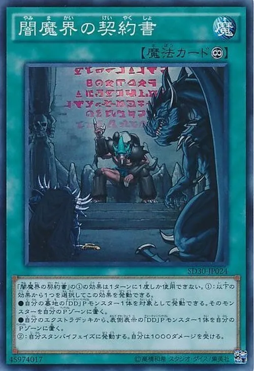 闇魔界の契約書