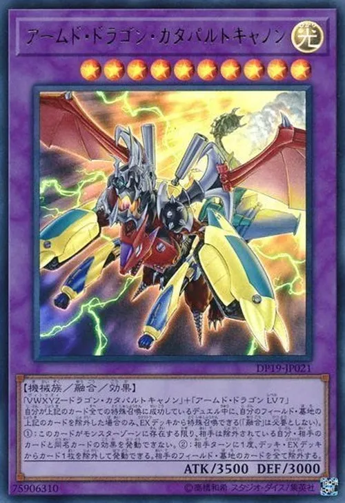 アームド・ドラゴン・カタパルトキャノン