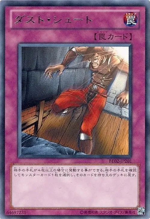 ダスト・シュート
