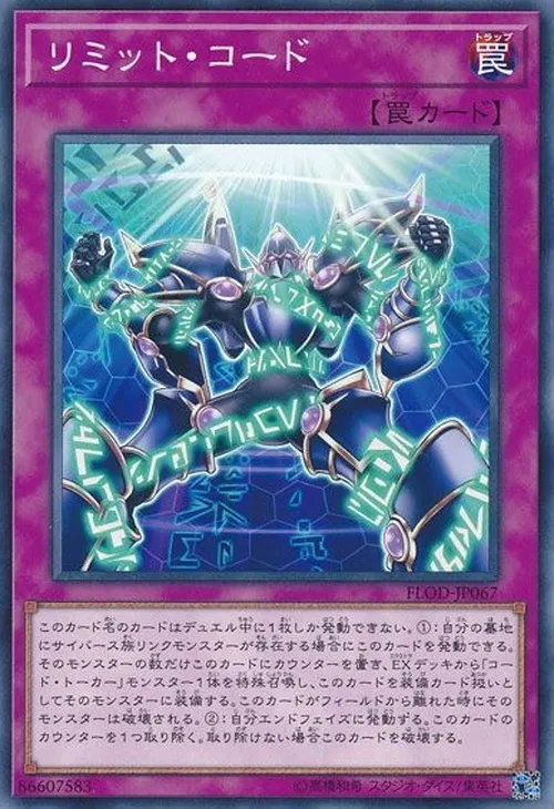 リミット・コード