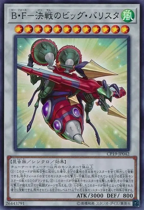 B・F-決戦のビッグ・バリスタ
