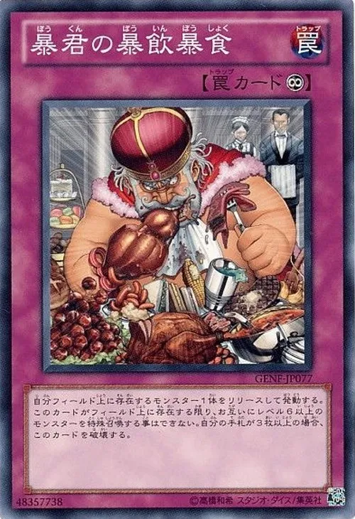 暴君の暴飲暴食