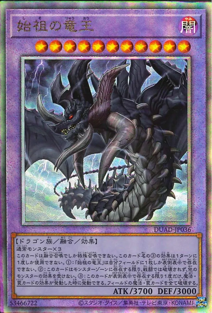 始祖の竜王