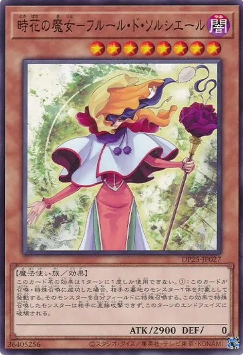 時花の魔女-フルール・ド・ソルシエール
