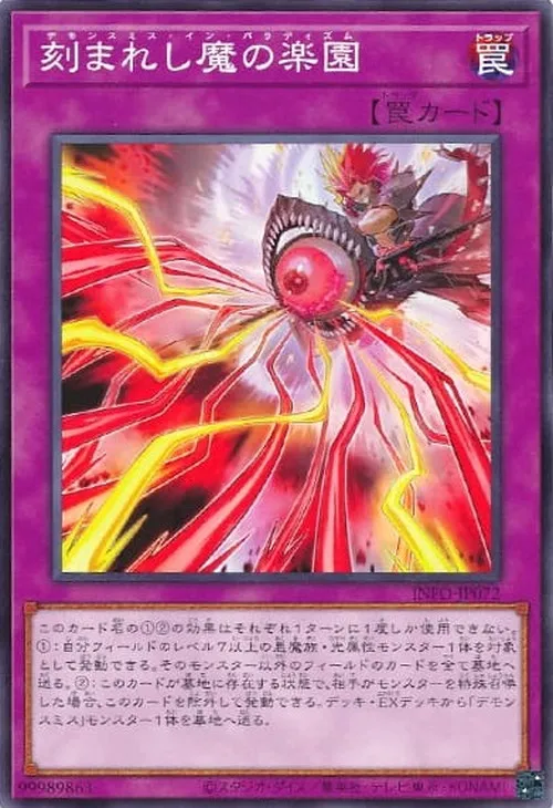刻まれし魔の楽園