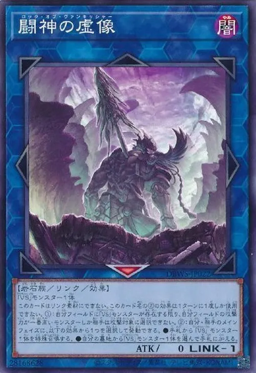 闘神の虚像