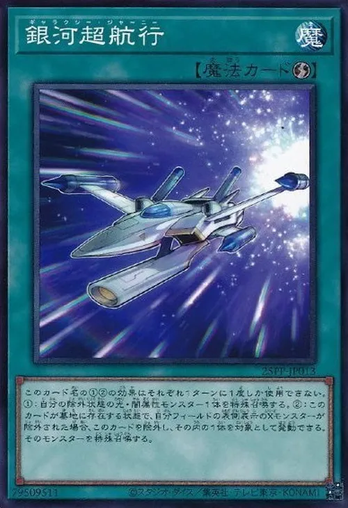 銀河超航行