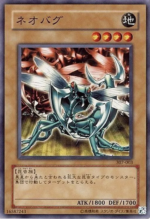 ネオバグ