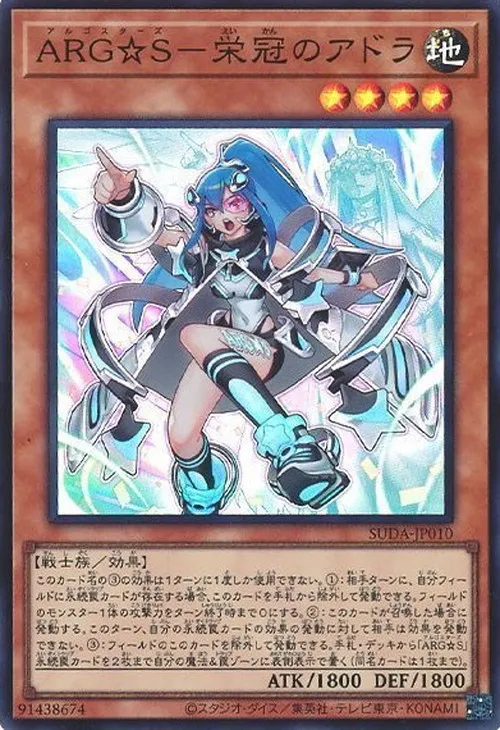ARG☆S-栄冠のアドラ