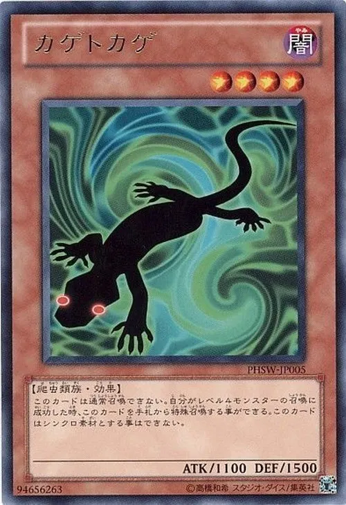 カゲトカゲ