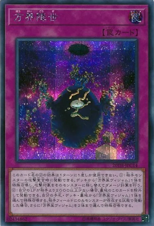 方界降世