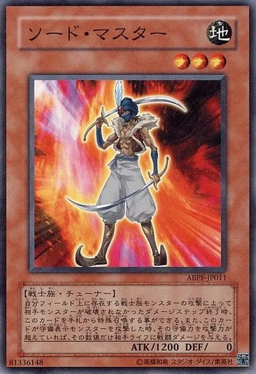 ソード・マスター