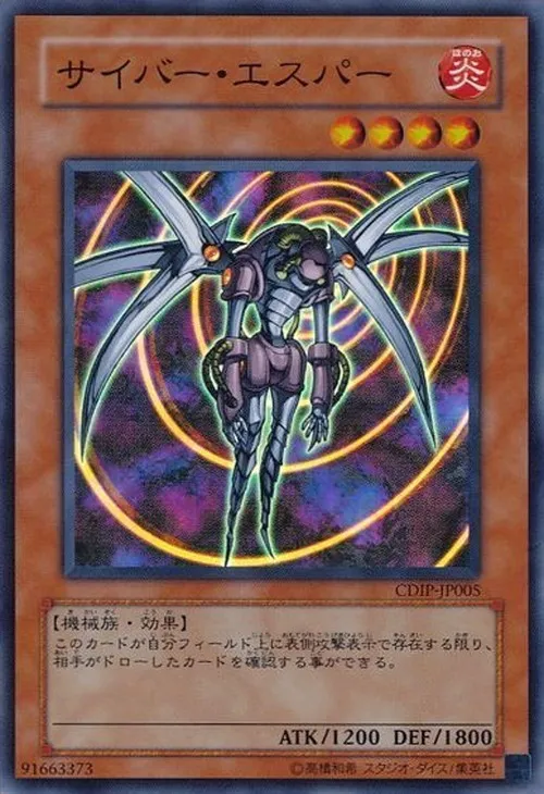 サイバー・エスパー