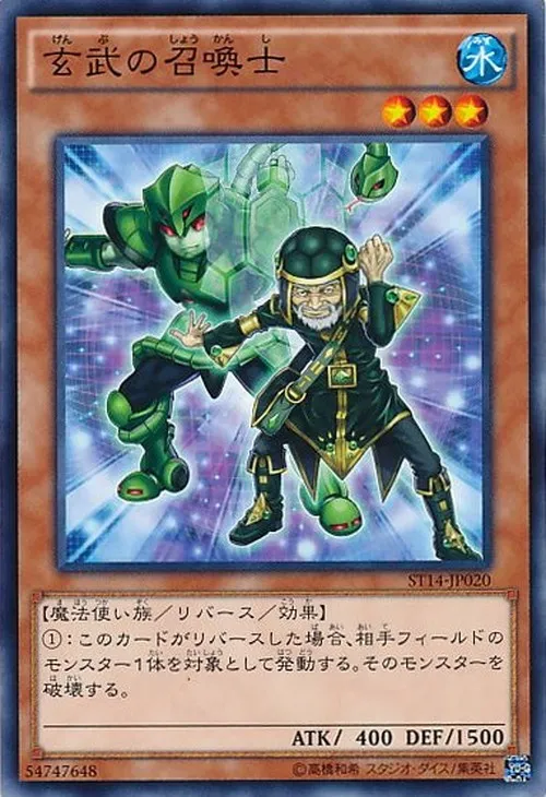 玄武の召喚士