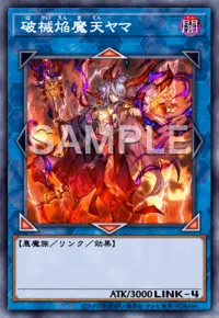 破械焔魔天ヤマ