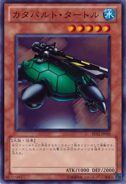 カタパルト・タートル