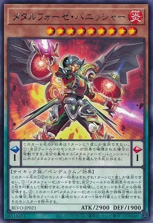 メタルフォーゼ・バニッシャー