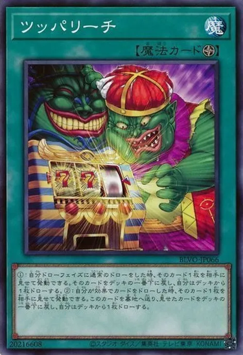 ツッパリーチ
