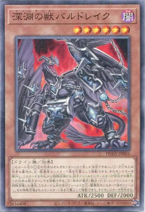 深淵の獣バルドレイク
