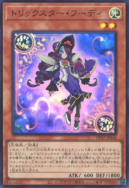 トリックスター・フーディ