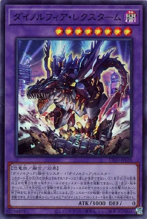 ダイノルフィア・レクスターム