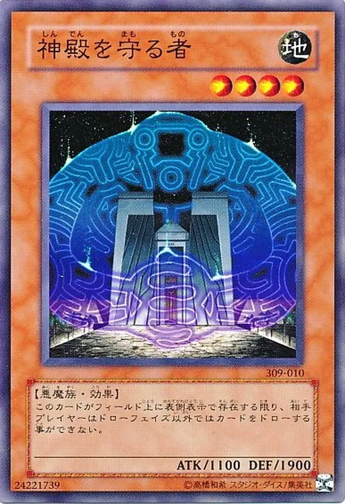 神殿を守る者