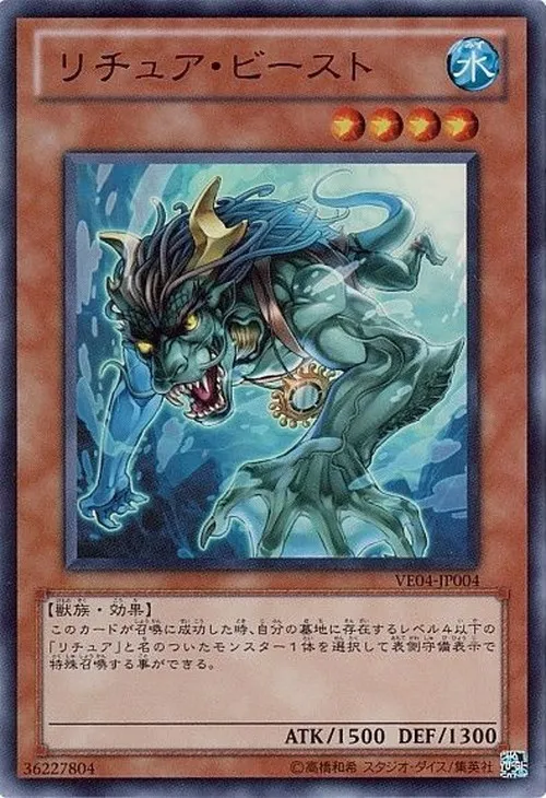 リチュア・ビースト