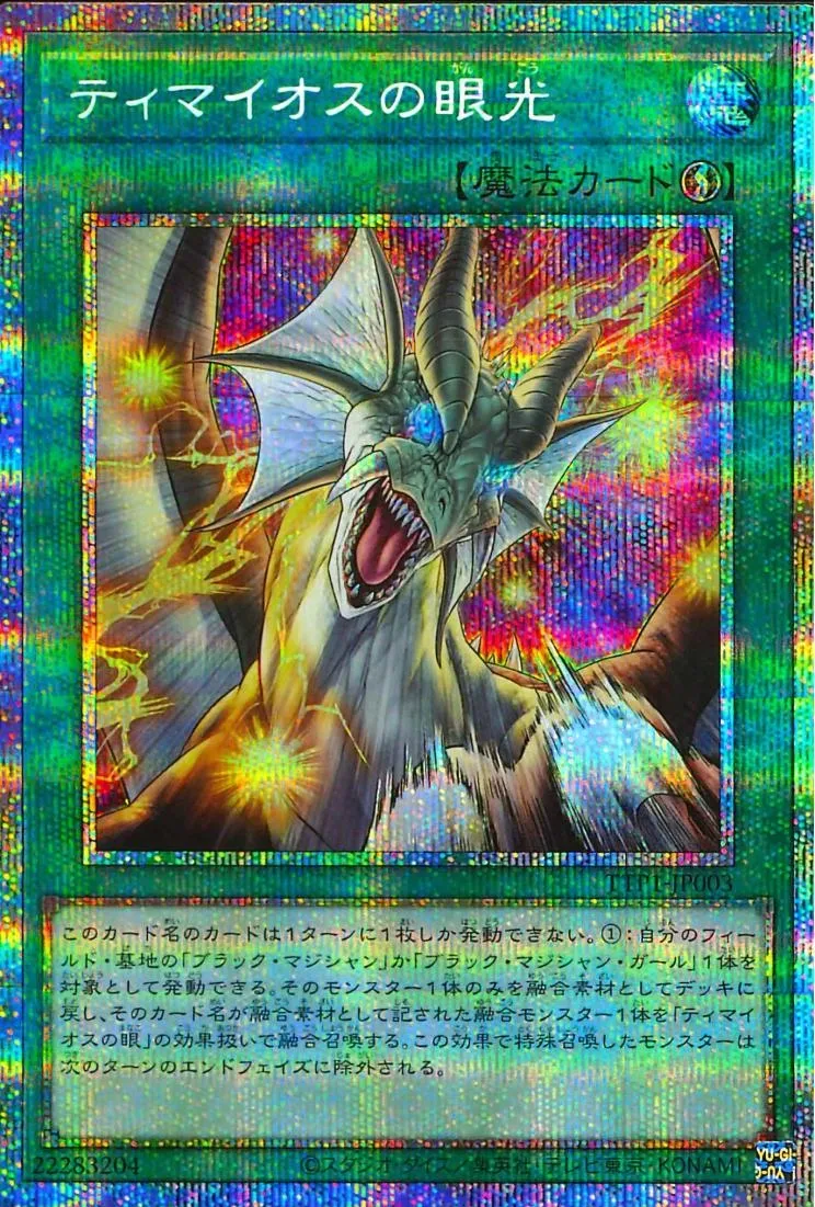 ティマイオスの眼光