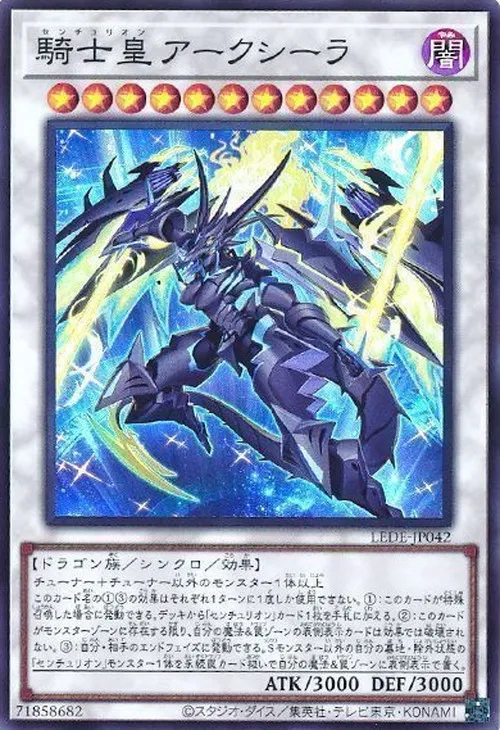 騎士皇アークシーラ