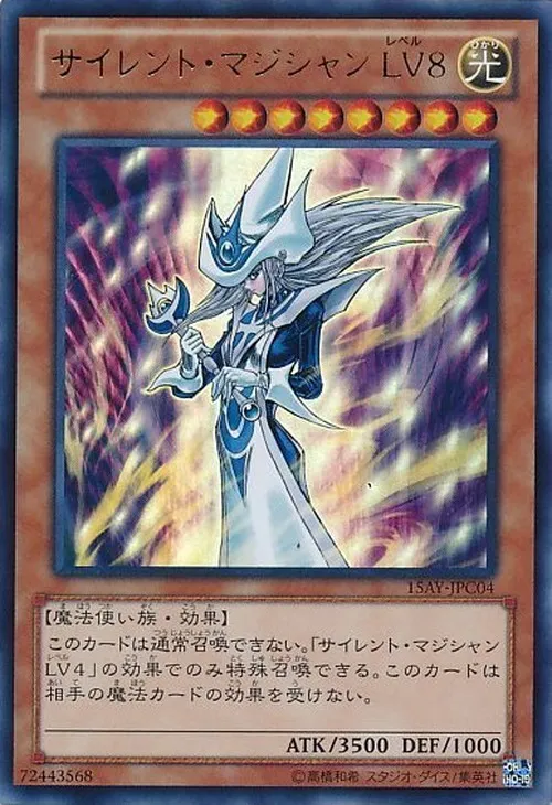 サイレント・マジシャン LV8
