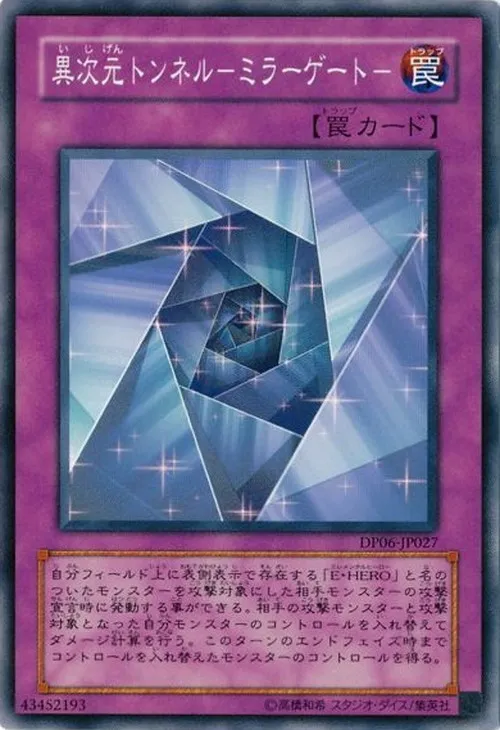 異次元トンネル-ミラーゲート-