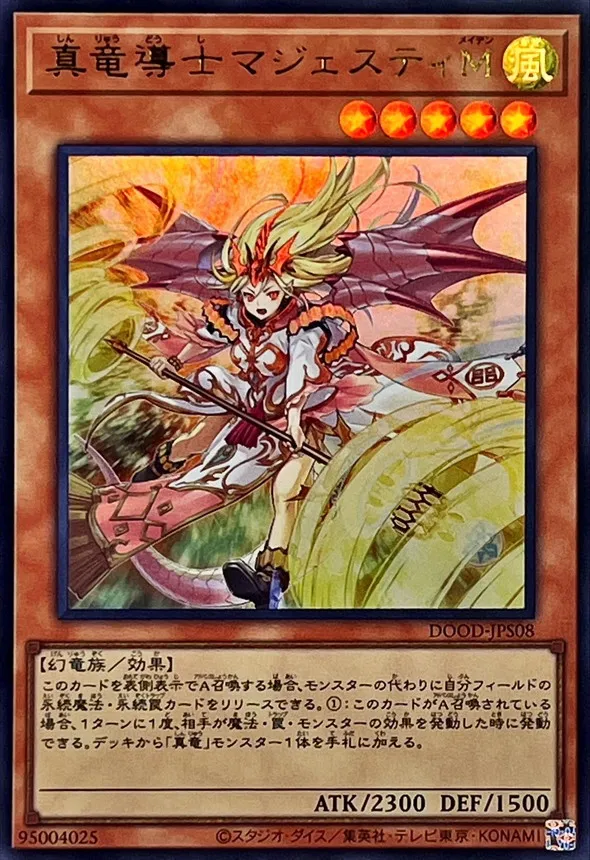 真竜導士マジェスティM
