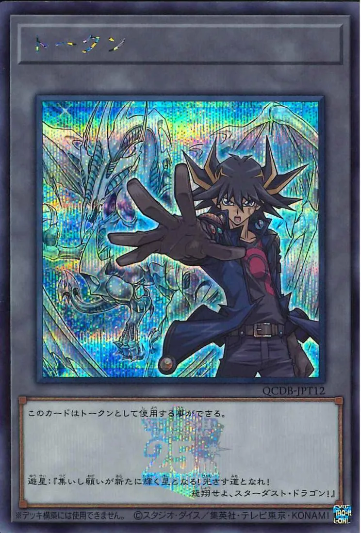 トークン 不動遊星