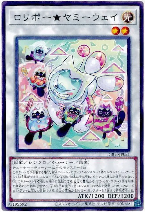 ロリポー★ヤミーウェイ