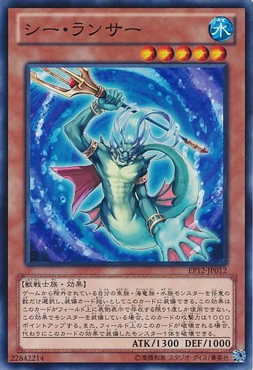 シー・ランサー