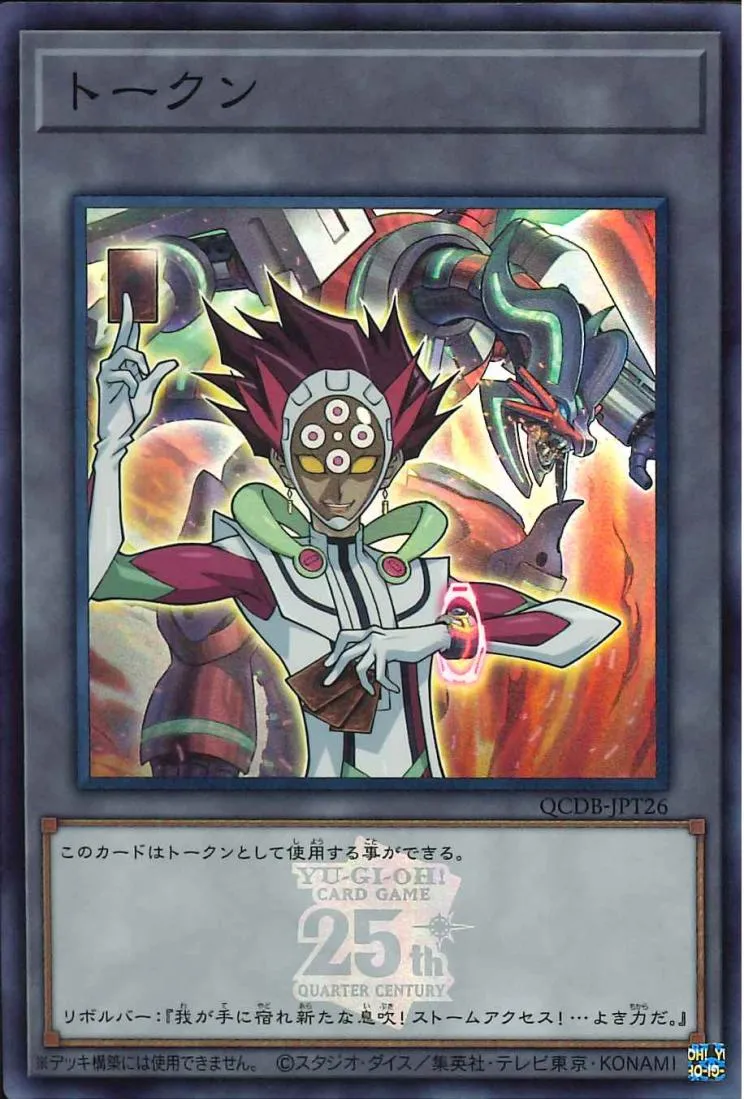 トークン リボルバー