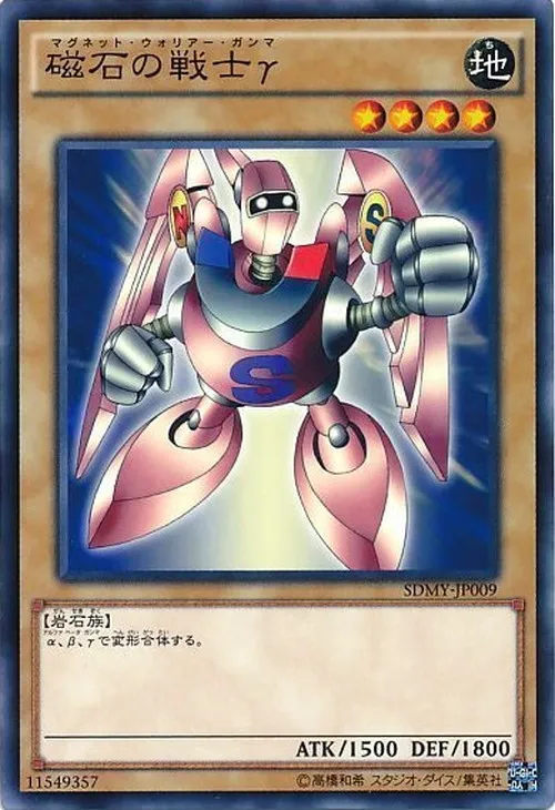 磁石の戦士γ
