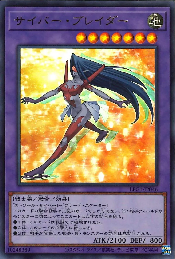 サイバー・ブレイダー