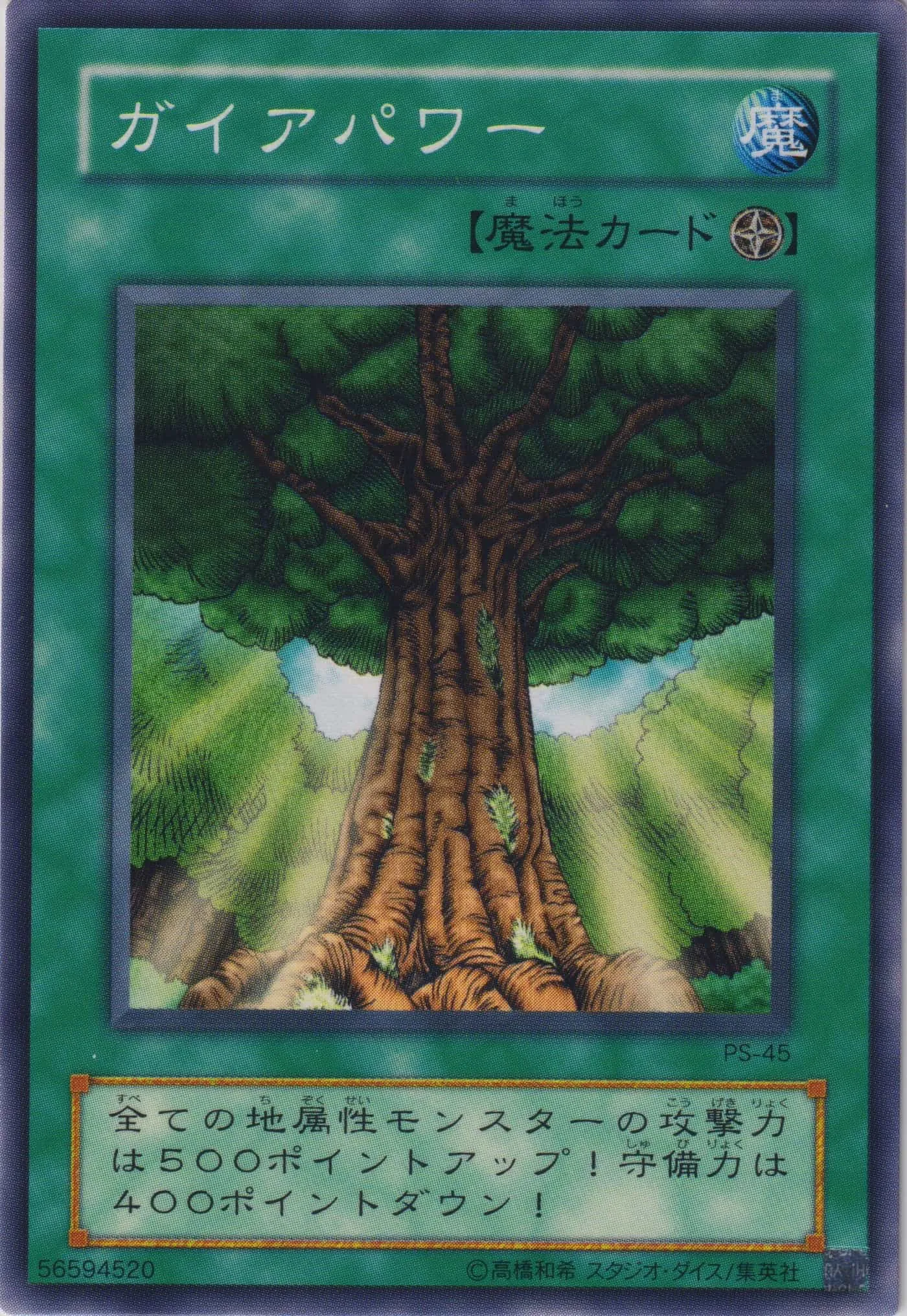 ガイアパワー