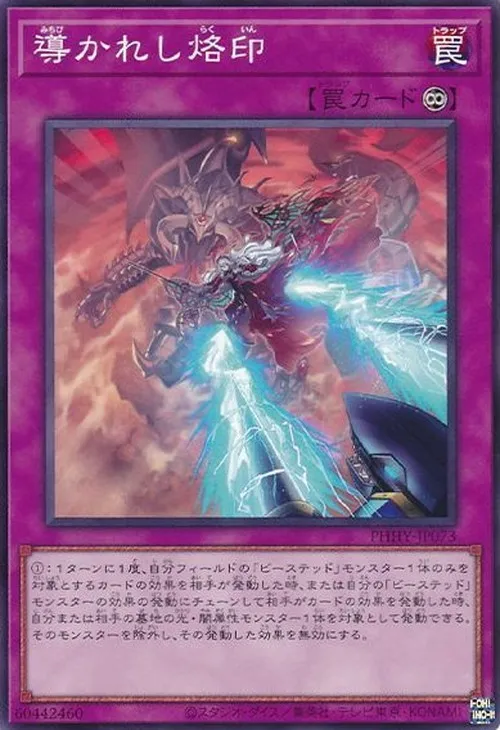 導かれし烙印