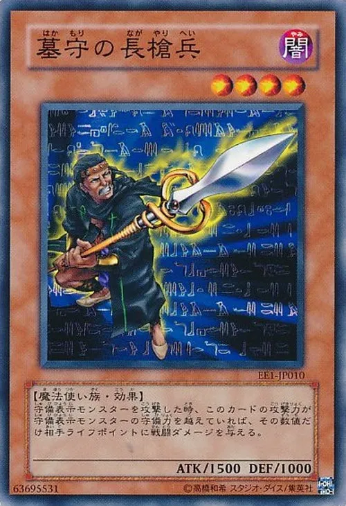 墓守の長槍兵